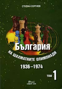Bulgaria at the Chess Olympics