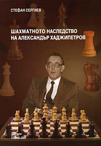 The Chess Legacy of Alexander Hadjipetrov