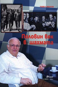 Half a Century in Chess 
by Pavel Ivanov 