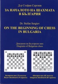 On the Beginning of Chess in Bulgaria