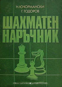 Yuchormanski, Todorov