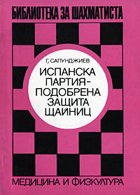 G. Sapundjiev